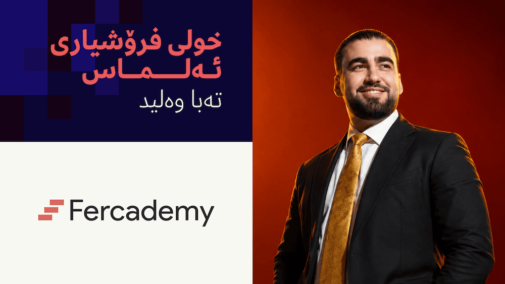 خولی فرۆشیاری ئەڵماس - ئاستی یەک 